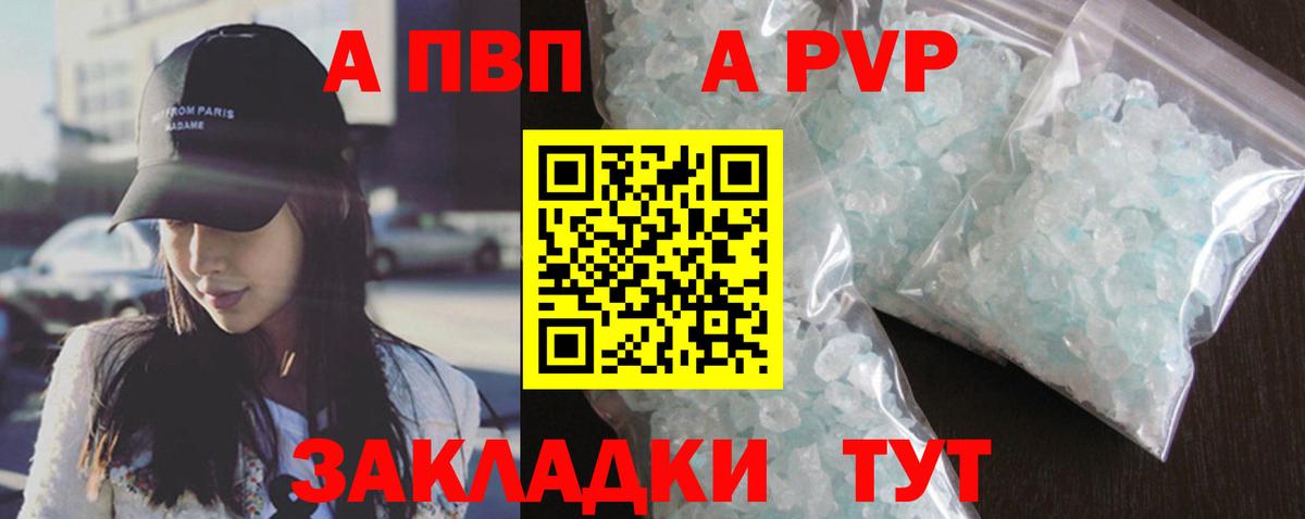 А ПВП Соль  А ПВП  Хабаровск  Alpha-PVP СК КРИС  Вход с VPN  сколько стоит  А ПВП Соль 