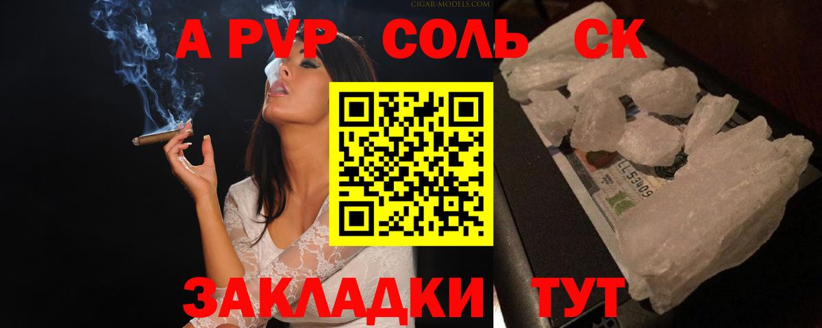 A-PVP Соль Хабаровск