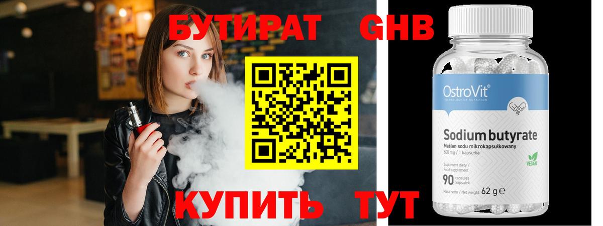 БУТИРАТ GHB  Вход с VPN  Хабаровск 