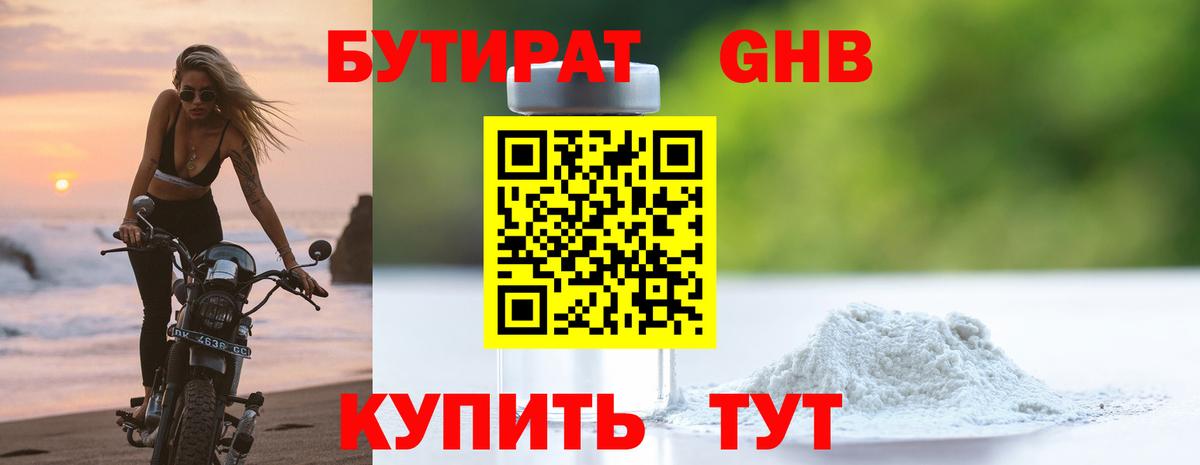 БУТИРАТ GHB Хабаровск