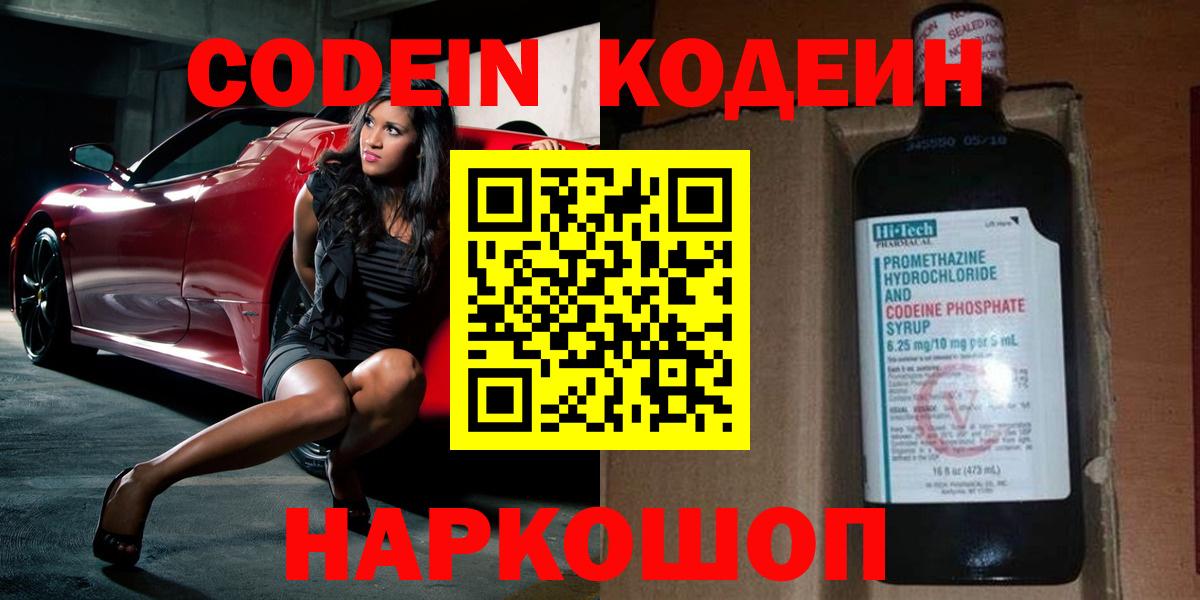 Кодеиновый сироп Lean напиток Lean (лин) Хабаровск