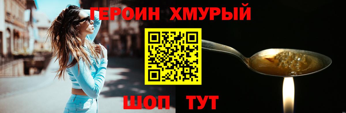 Героин гречка Хабаровск