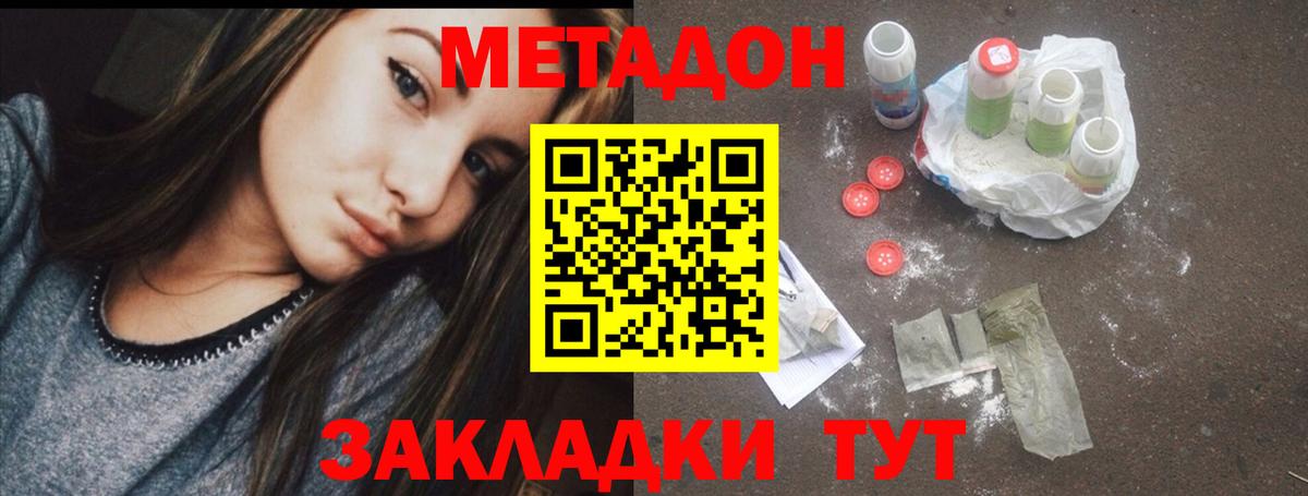Метадон кристалл  Вход с VPN  Метадон methadone  Хабаровск 