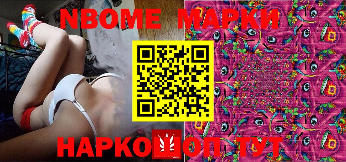 Марки NBOMe 1,8мг Хабаровск